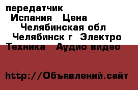 Transmitter (передатчик ) IR -101 ALCAD - Испания › Цена ­ 1 500 - Челябинская обл., Челябинск г. Электро-Техника » Аудио-видео   